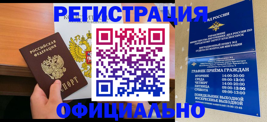 временная регистрация для всех в Сосновке