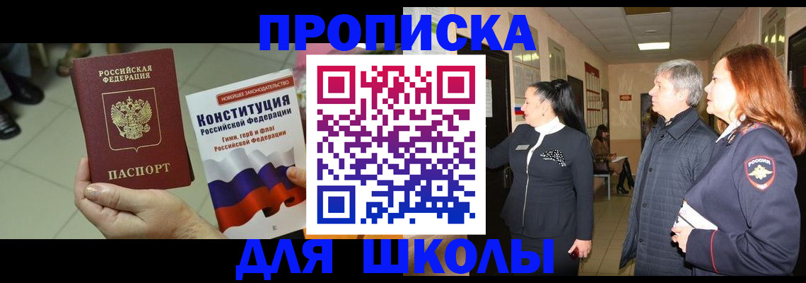 прописка законно в Сосновке