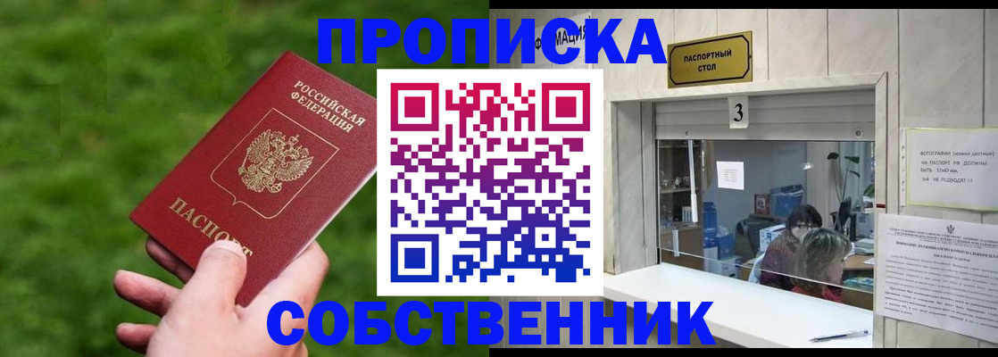 прописка поиск в Сосновке