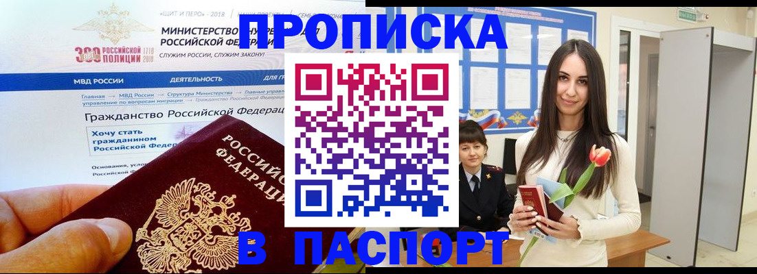 прописка для военкомата в Сосновке