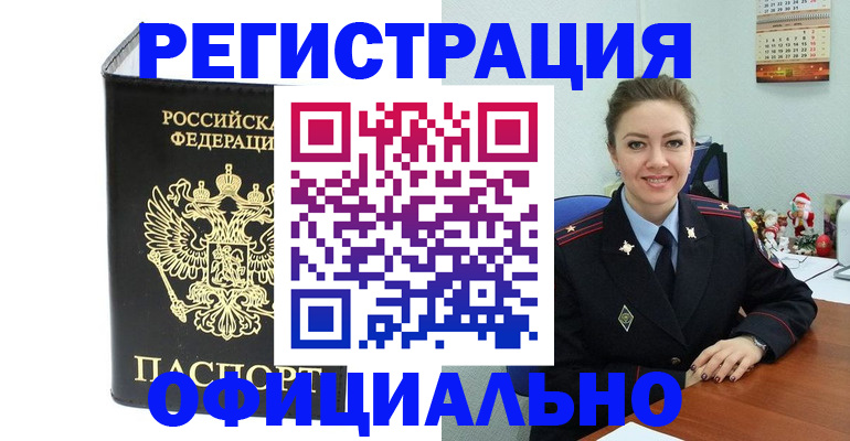 прописка в Сосновке