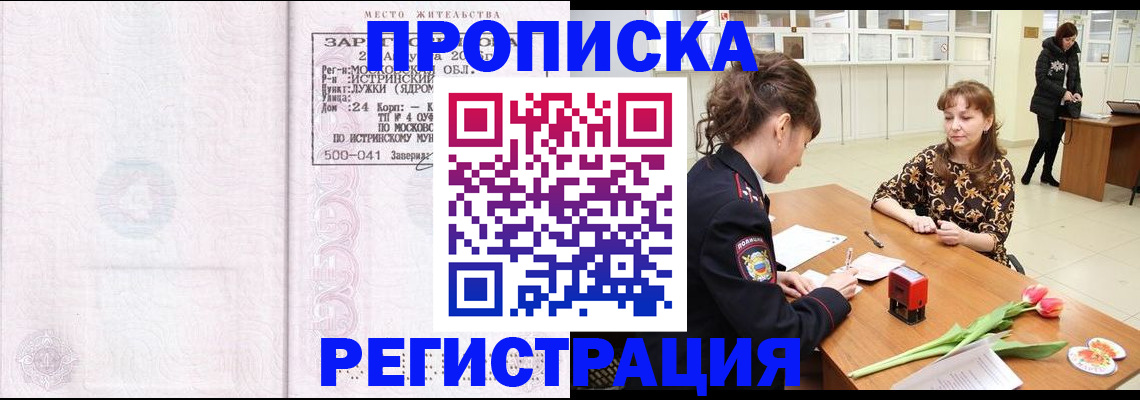 купить прописку в Сосновке